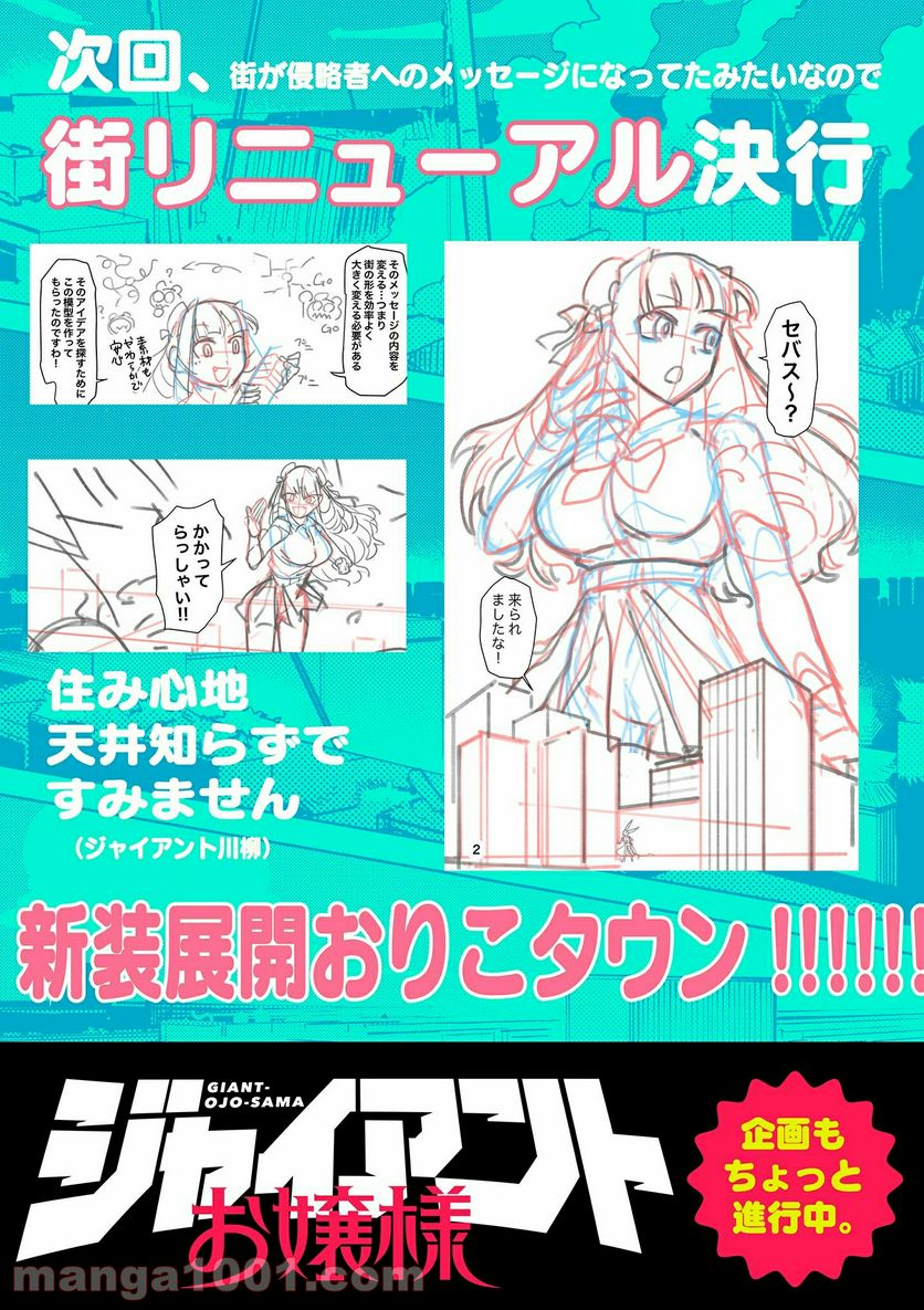 Giant Ojousama - Chapter 17 - Page 23